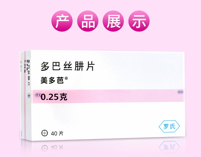 美多芭（多巴丝肼片） 图 3